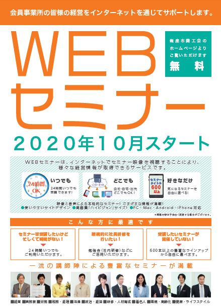 新座市商工会会員様限定 Webセミナーのご案内 新座市商工会